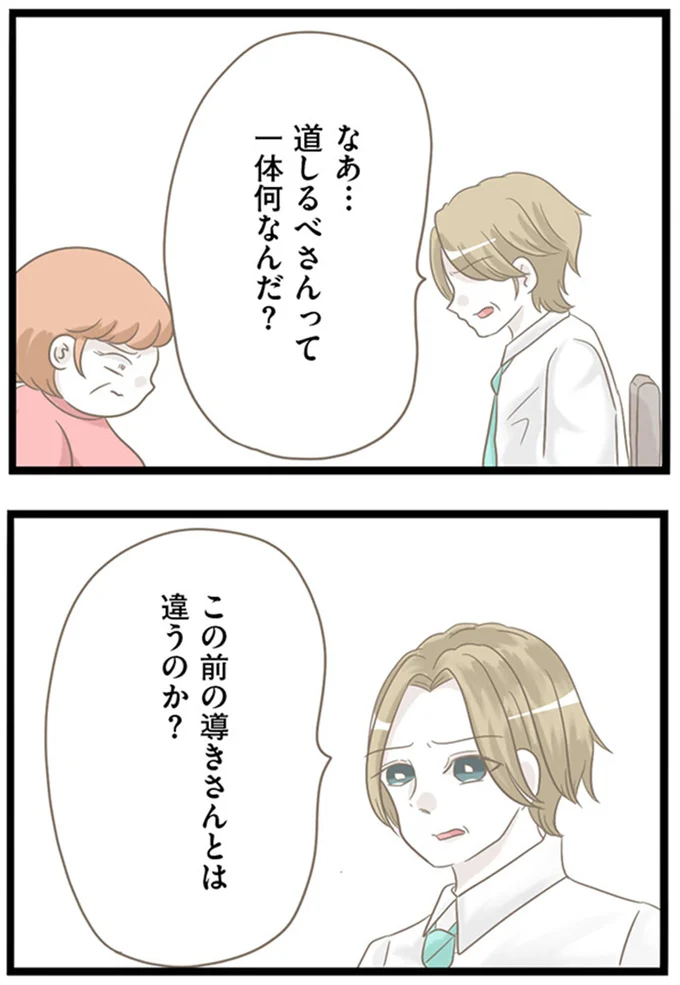 「おまじないが消える」「水晶が教えてくれる」妄信が止まらない義母に、義父がついに決心/前科持ちの義母と同居していた話 31-01.png