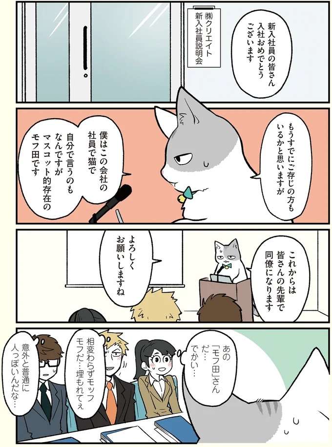 「やっぱ猫だ！」猫社員が新入社員の前で挨拶したら...／ブラック企業の社員が猫になって人生が変わった話 black13_1.jpeg