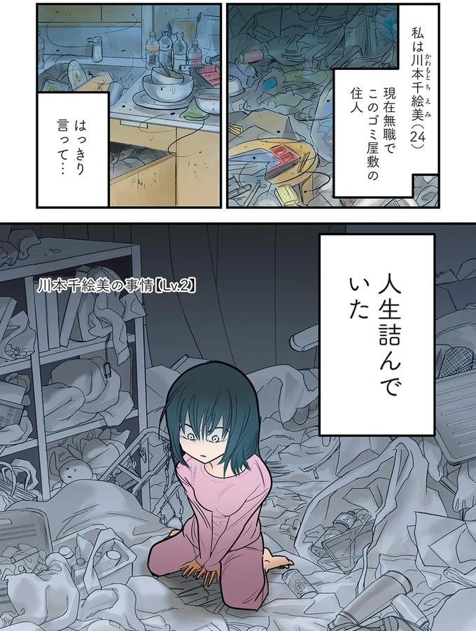 「人生詰んだ」心を病み、ゴミ屋敷で暮らす20代無職女性。惨状を招いた切実な理由／ゴミ屋敷専門パートナーズの現場日報 11.webp