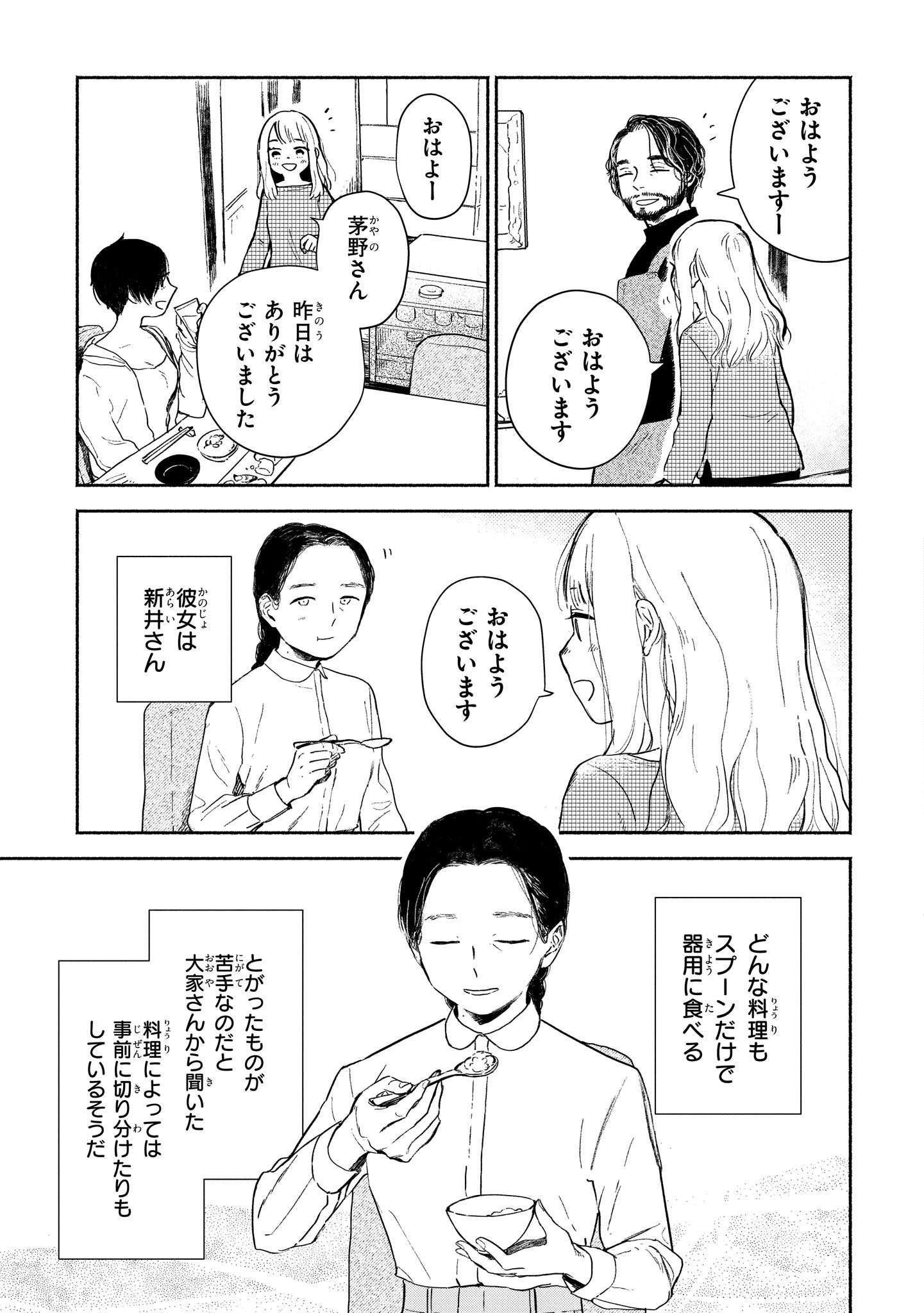 猫目荘のまかないごはん １ 021.jpg