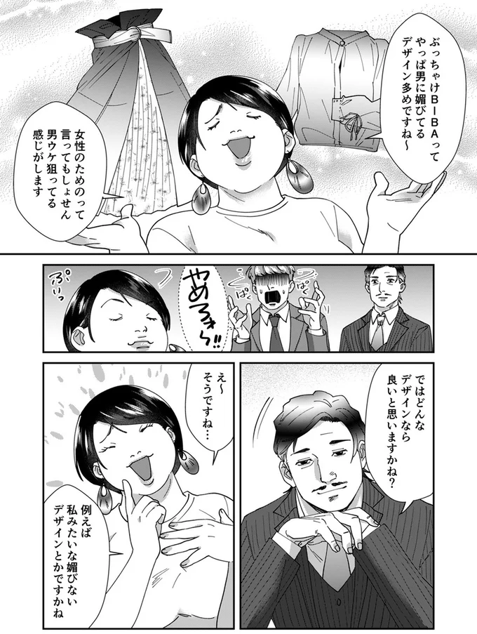 『ワタシってサバサバしてるから』 08-03.webp