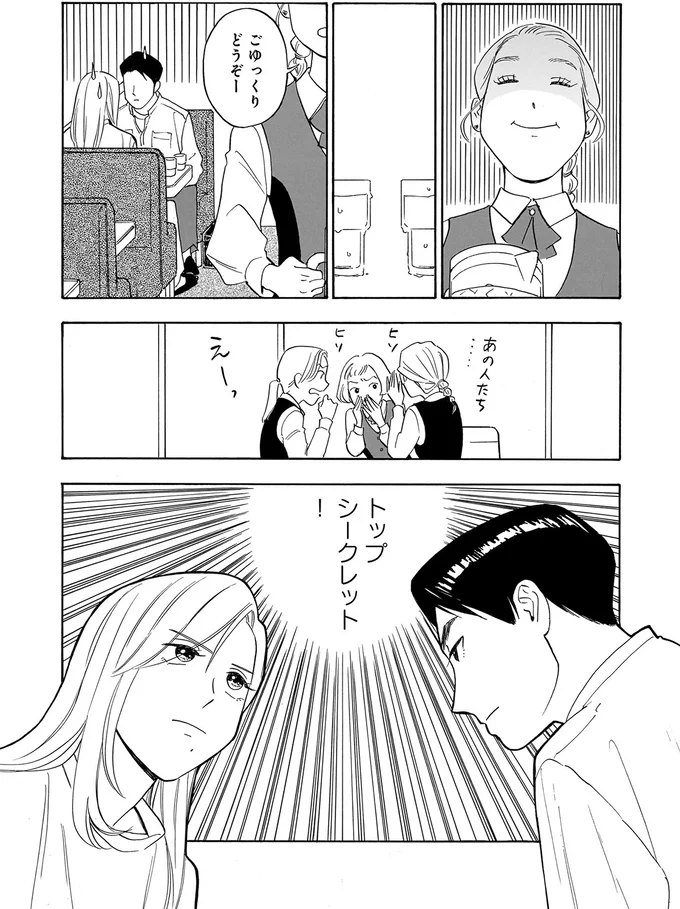 『かわいすぎる人よ！1〜3』 88.webp