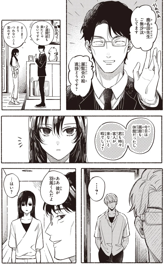 『お嬢さまと犬 契約婚のはじめかた1』 49.webp