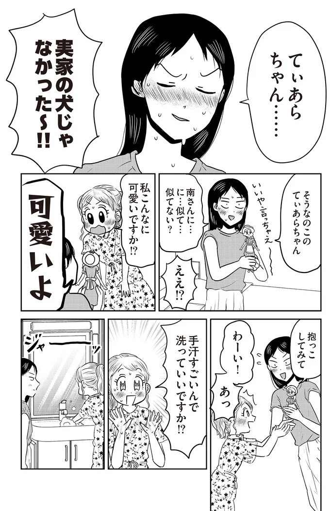 『君にかわいいと叫びたい』 03-09.png