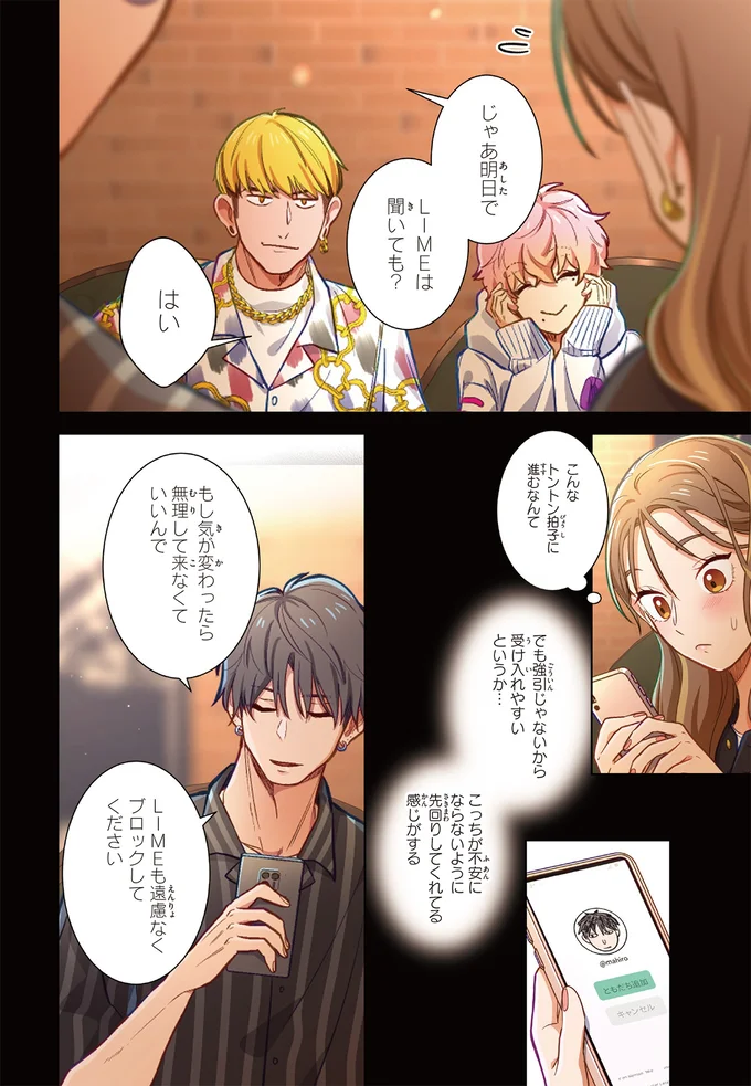 『恋フレ ～恋人未満がちょうどいい～』 03-10.webp