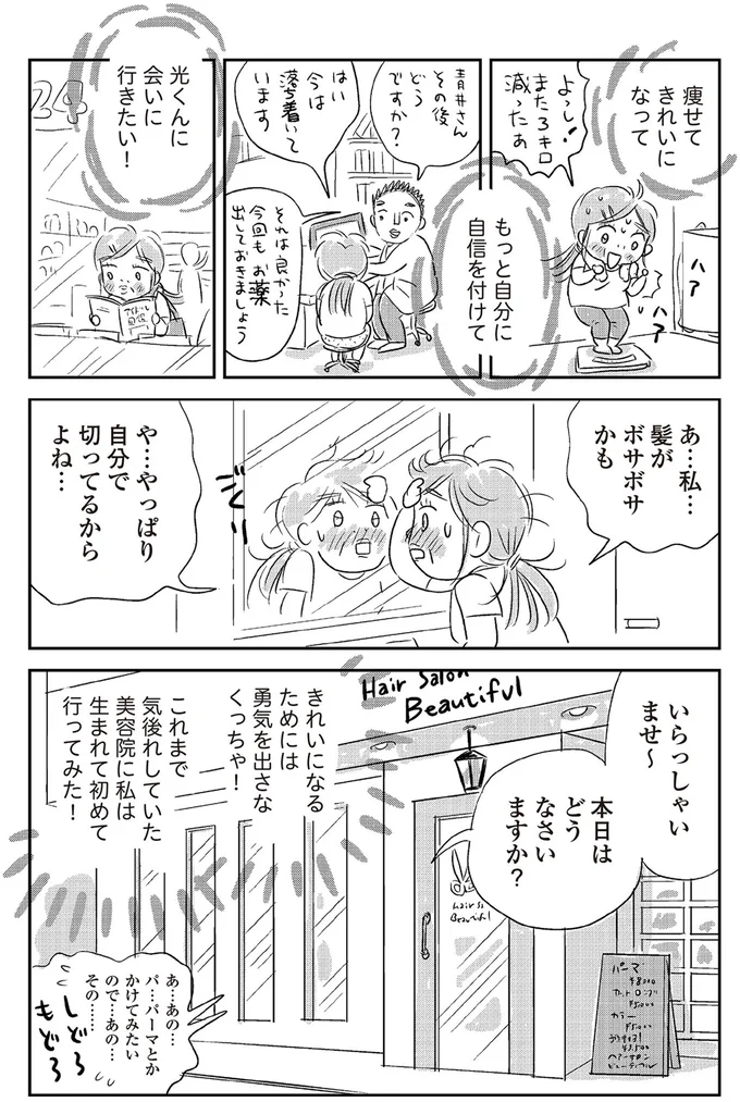 『ハルコの恋 55歳の私が35歳年下のアイドルを好きになったらダメですか？』 18-02.png