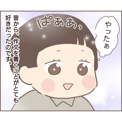 『親に捨てられた私が日本一幸せなおばあちゃんになった話』 11.png