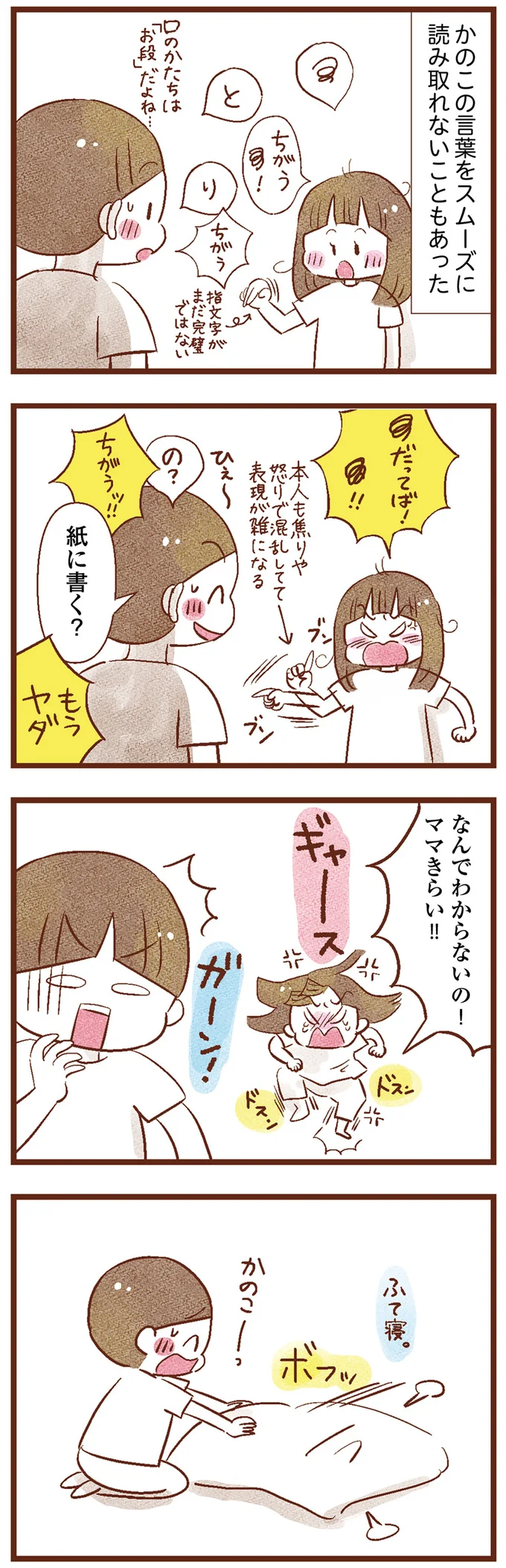 『聴こえないわたし 母になる』 16-02.png