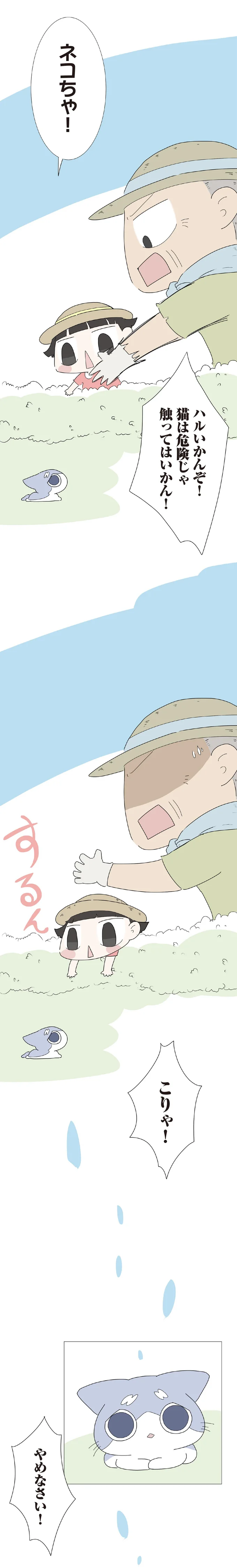 『ハルとゲン 70歳、はじめての子育て 1』 39-03.png
