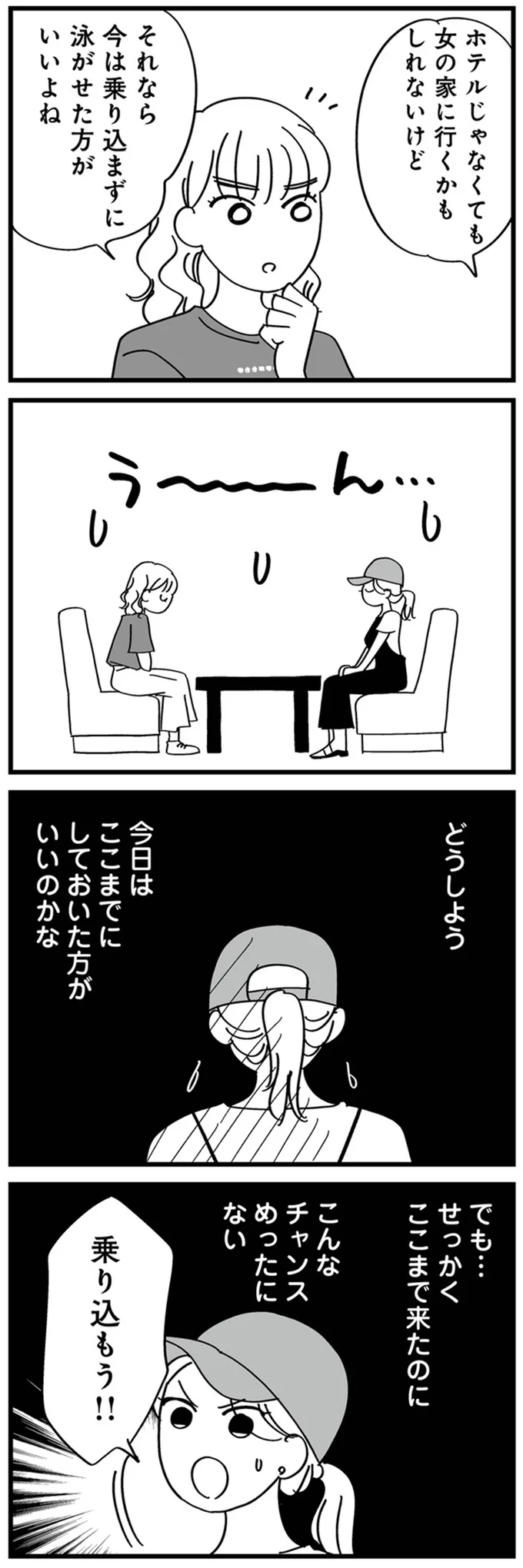 『私以外、全員クズ 夫の浮気はハニトラ地獄でした』 08-05.png