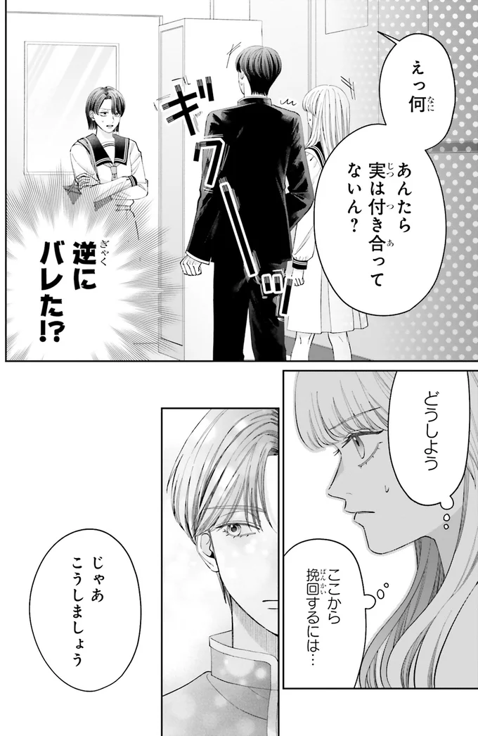 『護衛彼氏のウラオモテ1』 16-06.png