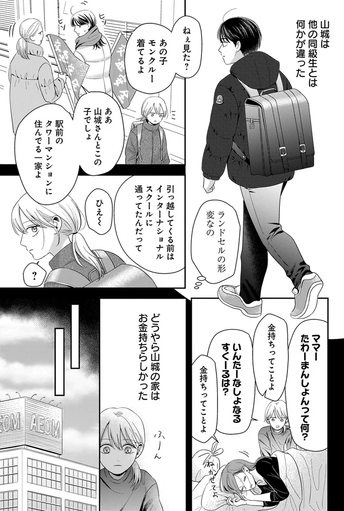 『身の程知らずのシンデレラ』 03-01.png