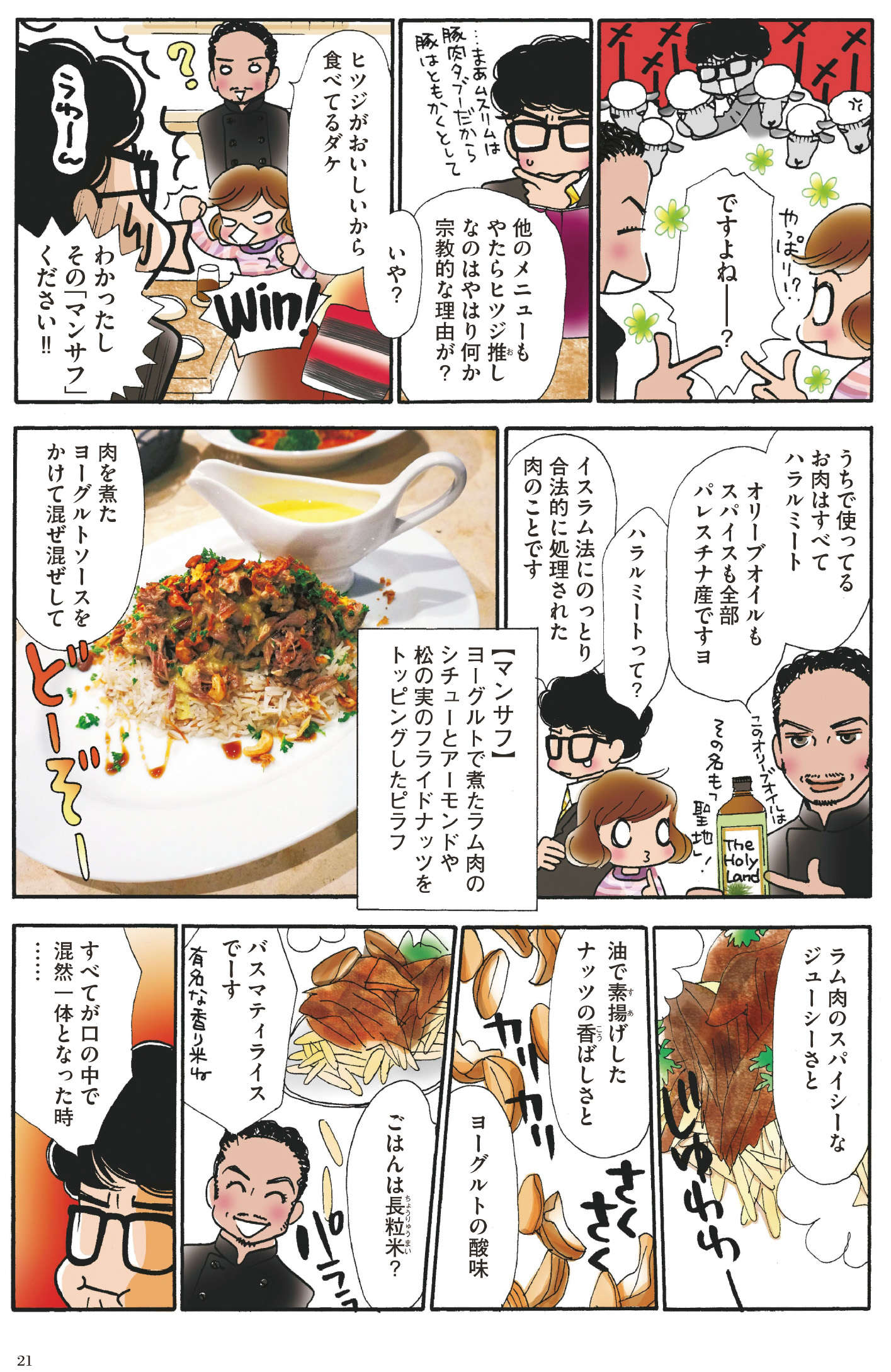 パレスチナといえば、ジューシーさ＋香ばしさ＋酸味に思わず「うメェー」な羊料理！／東京世界メシ紀行 東京世界メシ紀行④-2.jpg