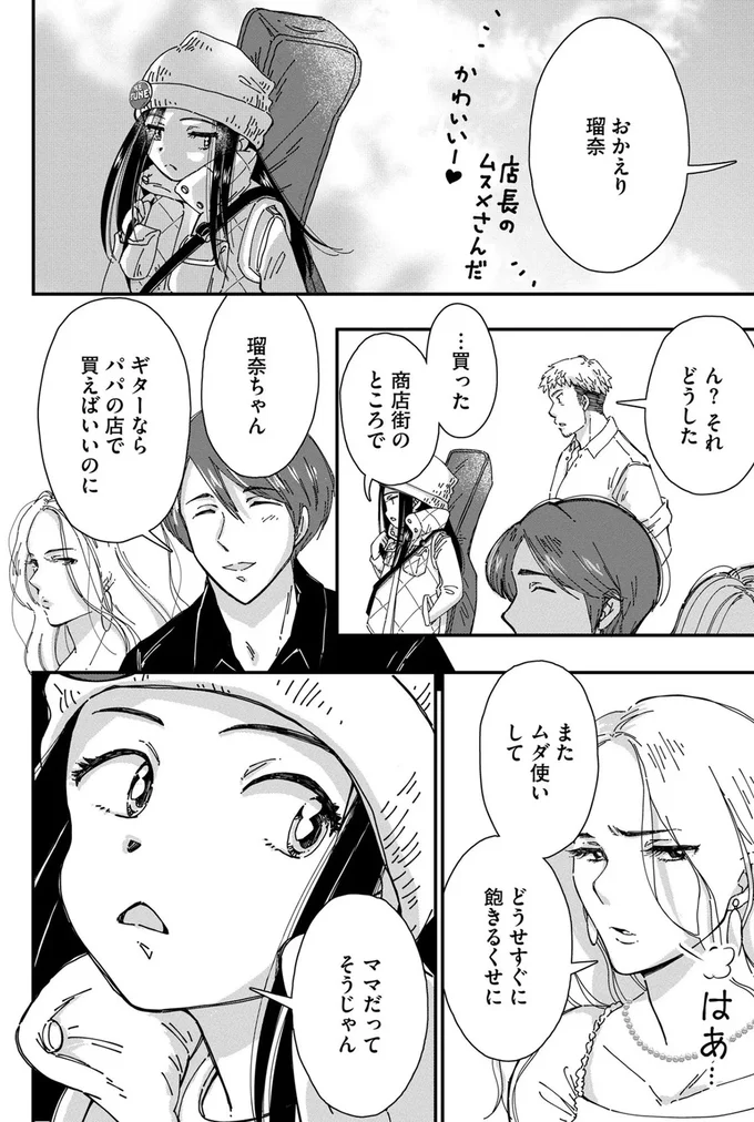自宅に来た男性と母の関係...小学生の娘は敏感に察して／Re-Tune ～あなたの人生チューニングします～ 16126500.webp