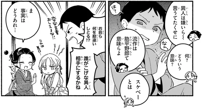 『りゅうとあまがみ』 08-01.png