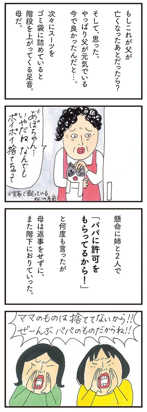 「いやだねポイポイ捨てちゃって」実家の片付け、高齢の母の圧が...／健康以下、介護未満 親のトリセツ 4.png