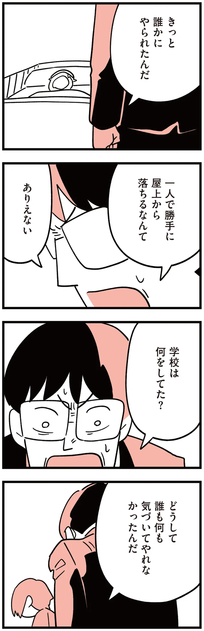 『娘はいじめなんてやってない』 05-04.png
