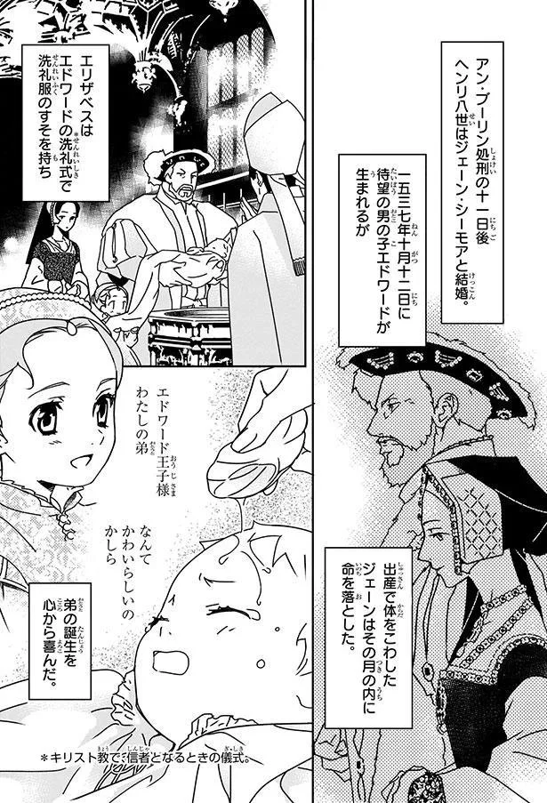 『まんが人物伝 エリザベス女王一世 イギリスを大国に導いた女王』 03-02.png