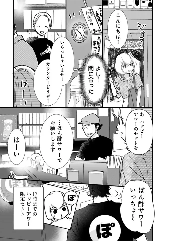 ソロ酔い酒場 今日も寄り道ひとり飲み 02-04.webp