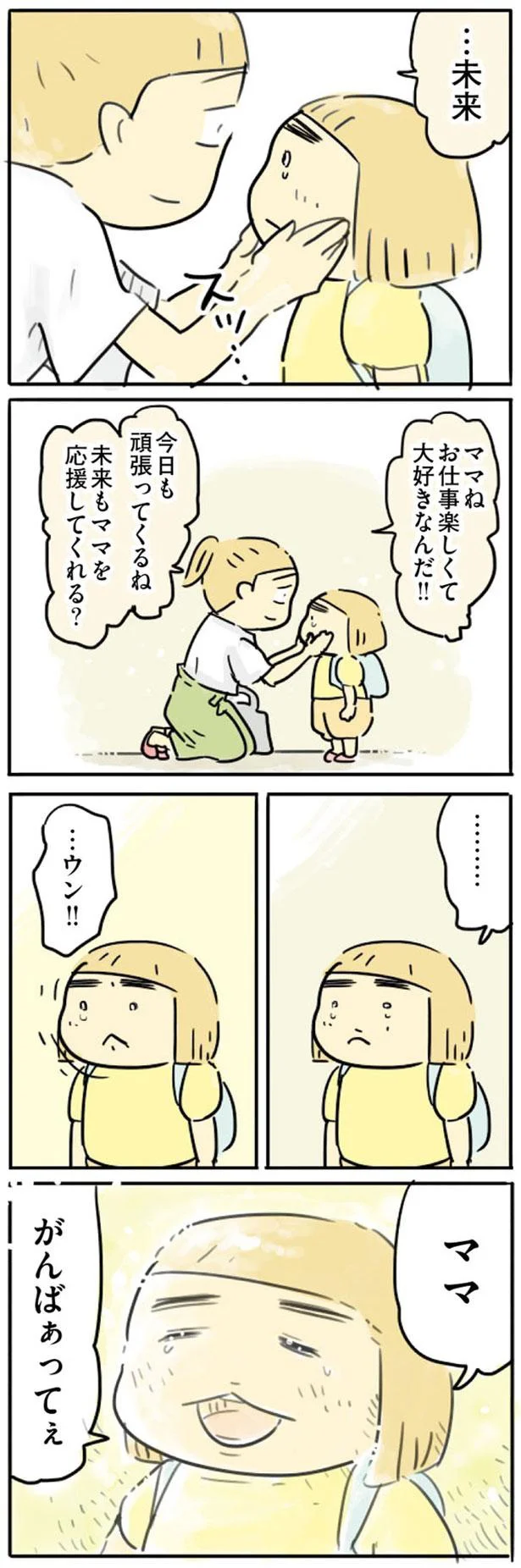 『母親だから当たり前？ フツウの母親ってなんですか』 103.png