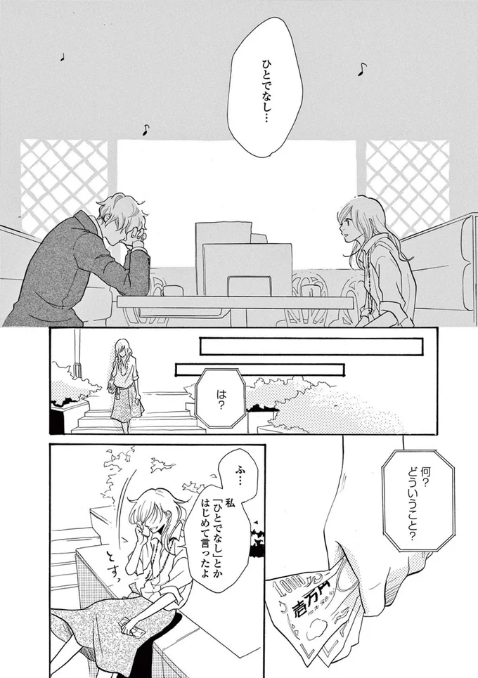 5年も付き合った彼氏と婚約破棄。告げられたまさかの理由に...はあ？／トラップホール 14089493.webp