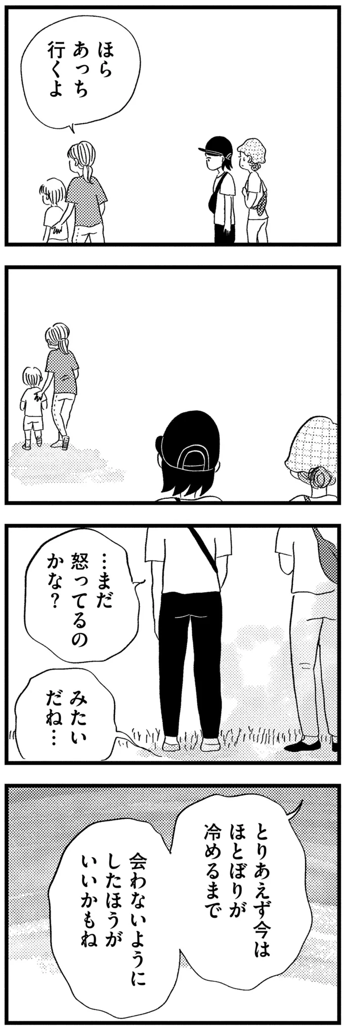 『この街の誰かに嫌われています』 05-04.png