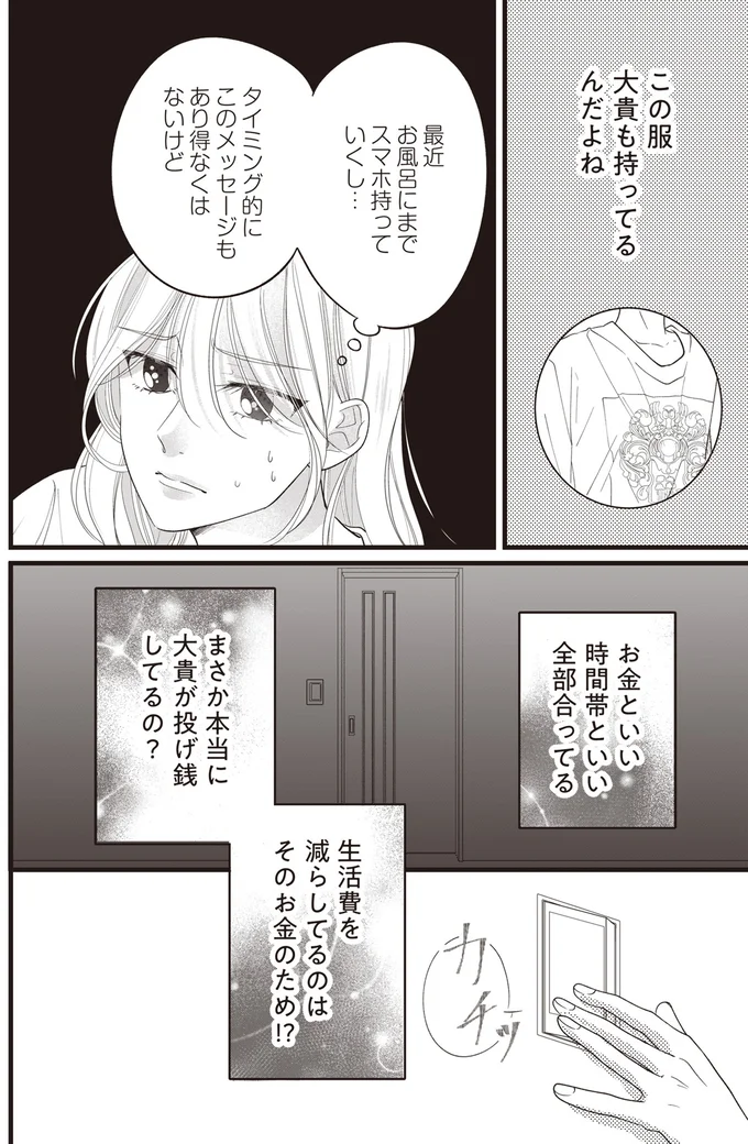 「気持ち悪いな」迫る妻に夫の信じられない言葉。あの女性に夢中なせい...？／【拡散希望】不倫の証拠を生配信します 14263397.webp