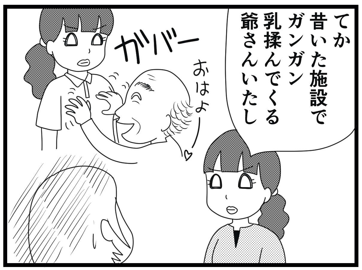 「私はマジ無理」セクハラが過ぎるお爺さん。「応対したくない」は介護士失格？／お尻ふきます!! 06_19.jpg