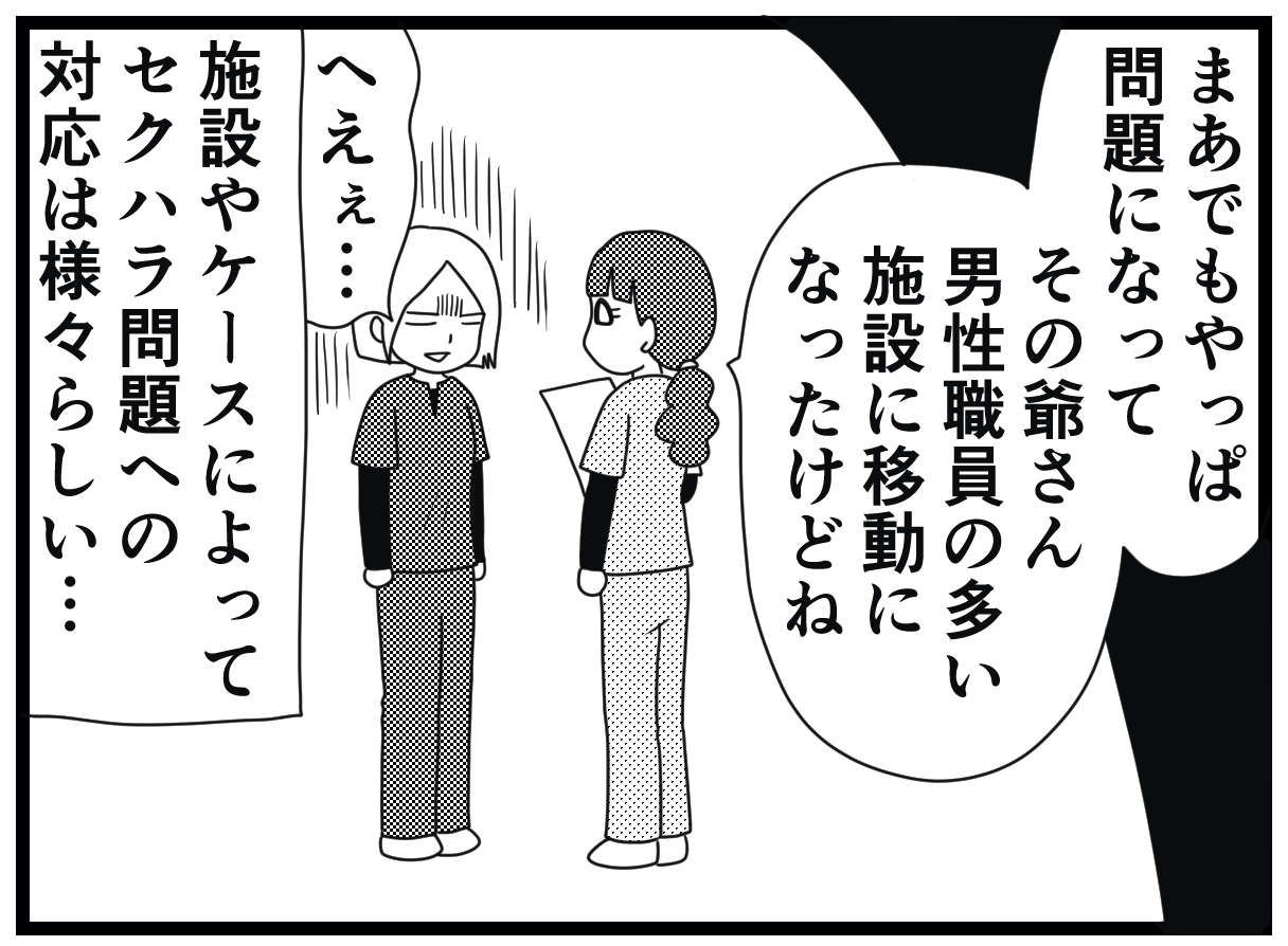 「私はマジ無理」セクハラが過ぎるお爺さん。「応対したくない」は介護士失格？／お尻ふきます!! 06_20.jpg