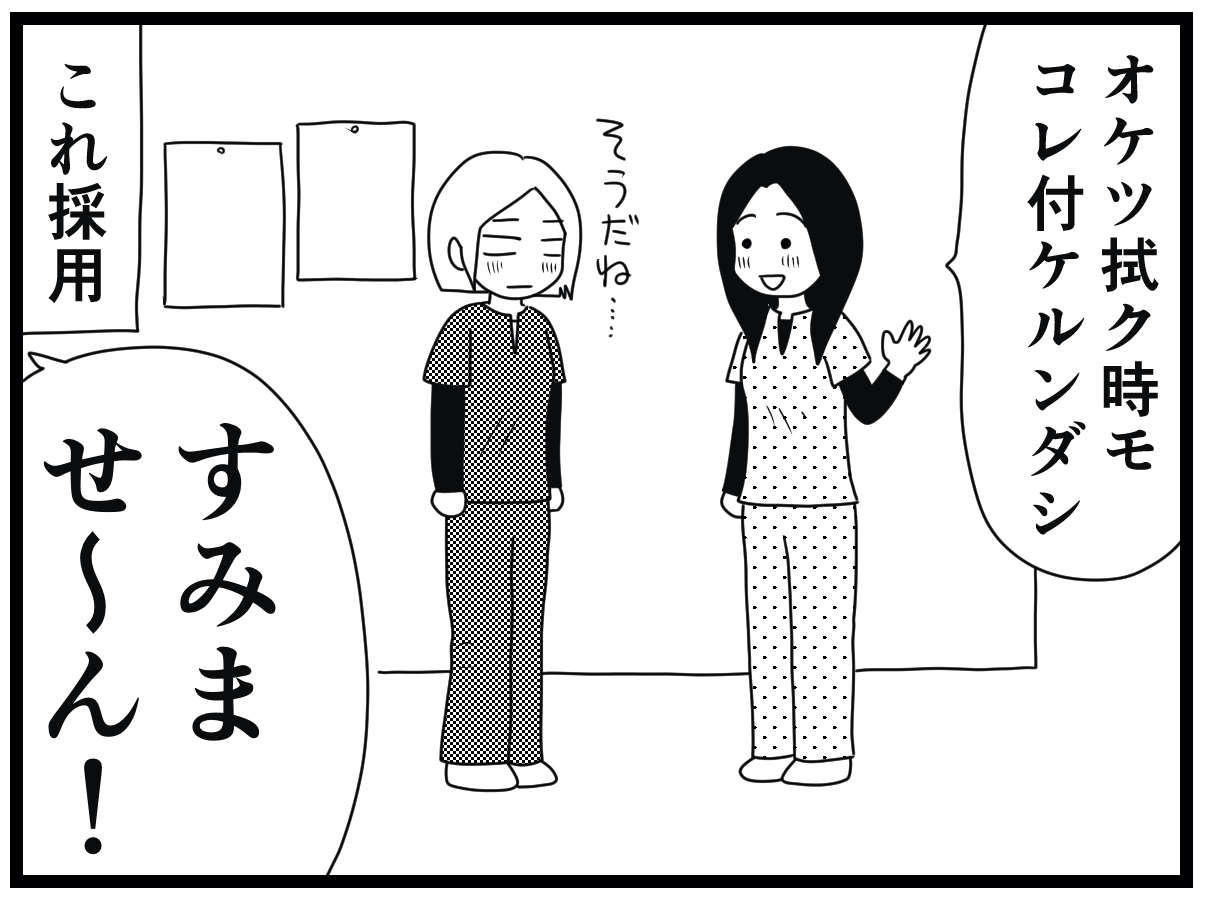 「私はマジ無理」セクハラが過ぎるお爺さん。「応対したくない」は介護士失格？／お尻ふきます!! 06_23.jpg