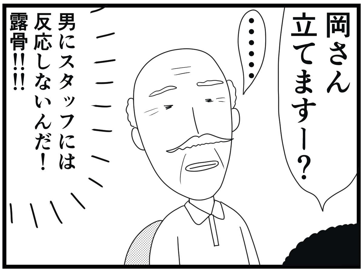 「私はマジ無理」セクハラが過ぎるお爺さん。「応対したくない」は介護士失格？／お尻ふきます!! 06_26.jpg