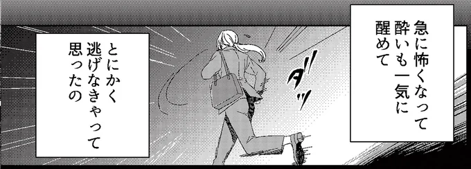 「逃げろ!」夜の不可思議な体験。耳元で叫んだ黒い影の正体は...?/丑三つ時、コワい話はこのBarで1