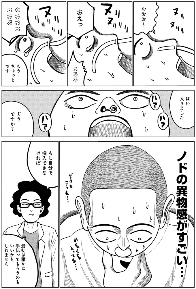 ドキュメントSAS～無呼吸症候群の男がCPAPを返却するまでの物語～ 05-08.webp