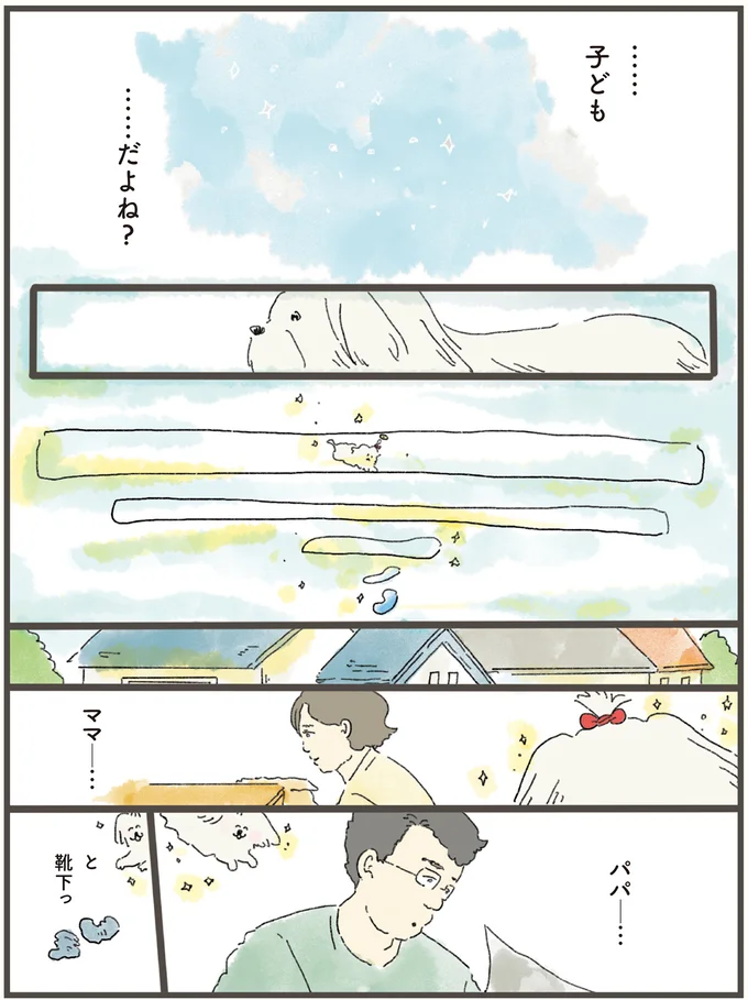 『天国での暮らしはどうですか』 06-03.png