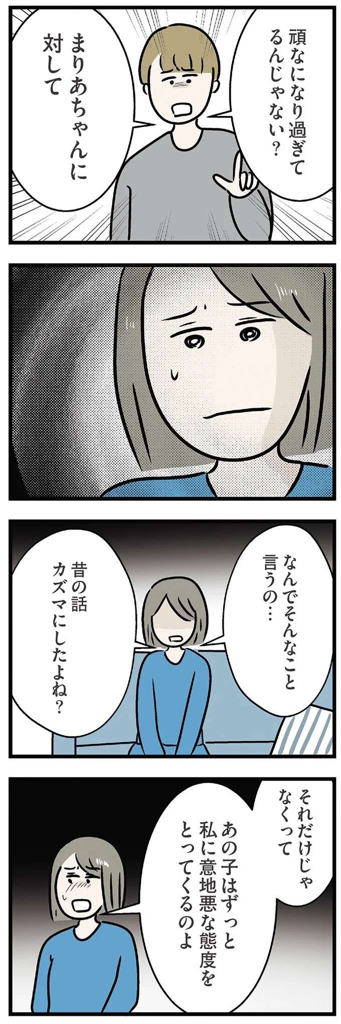 婚約者まで「妹の味方」？ 彼女の本性を知らないから悪者にされ、婚約者にいくら説明しても／世界で一番嫌いな女 kirai30_2.jpeg