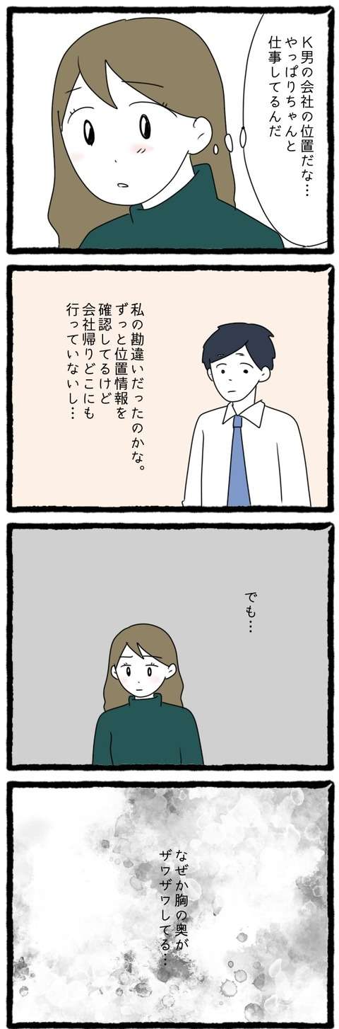 本当に浮気してないの？ 夫の「位置情報」は常に会社。だけど...／怪しい夫にGPSをつけたら（7） 11.jpg