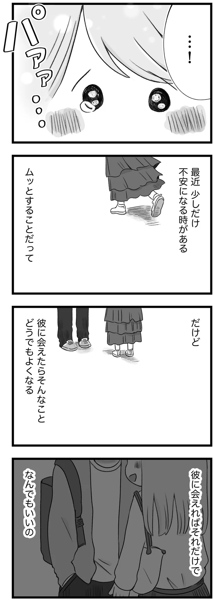 都合のいい女でも、女友だちを裏切っても。彼に会えればそれでいい女子大生／執着じゃない好きなだけだよ  14108468.webp