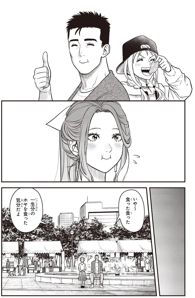 『キレてるふたりの出張めし 1～2』 15-03.webp