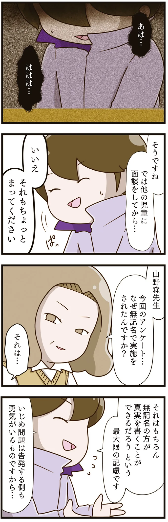 『家族全員でいじめと戦うということ。』 23-05.png
