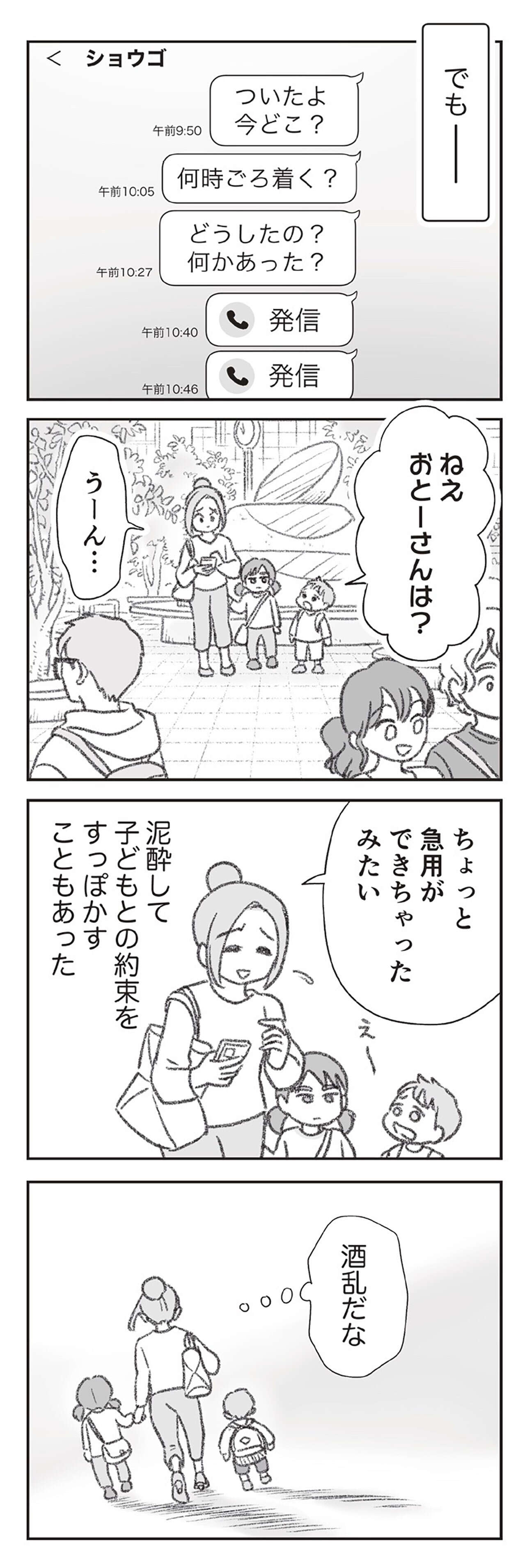 『探偵をつけて浮気に完全勝利する』 0403.jpg