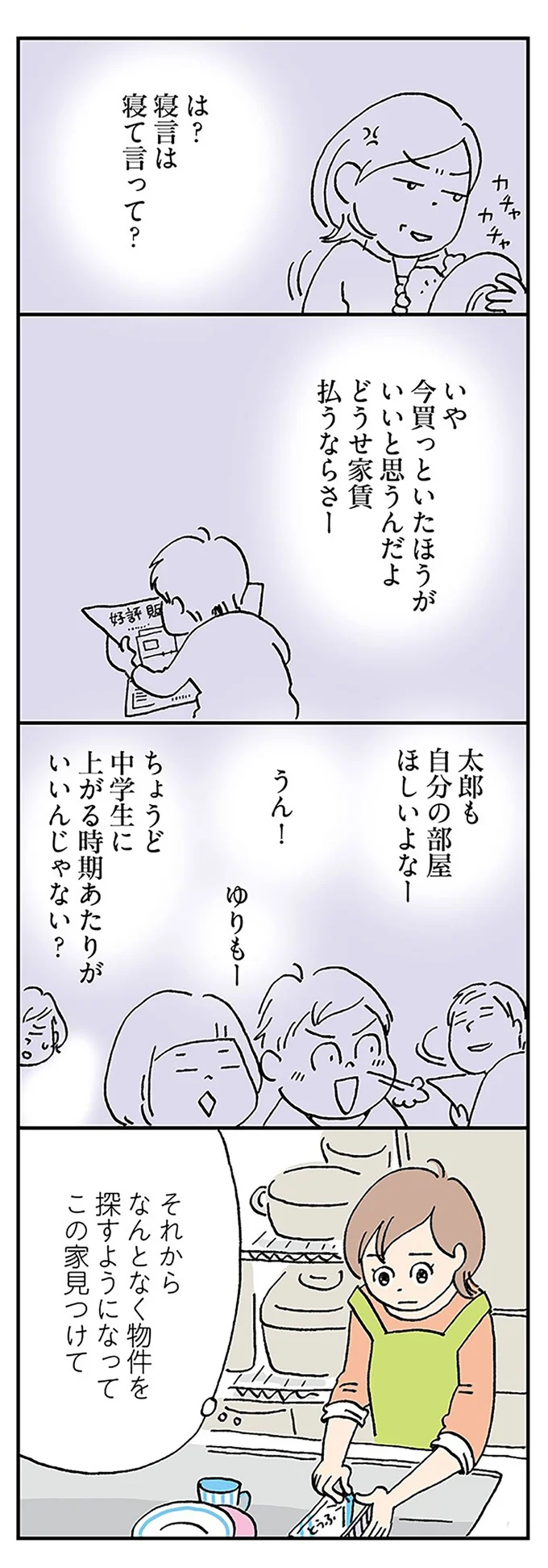 「働いててよかった」と母が涙...。息子の成長を感じ、報われた瞬間／働きママン まさかの更年期編 3.webp