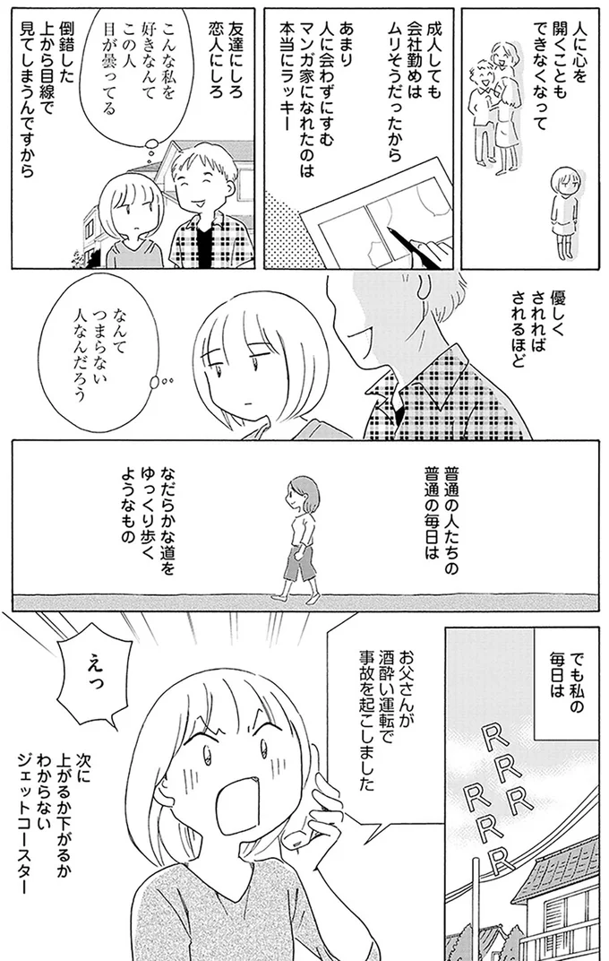 毒親サバイバル 17.png