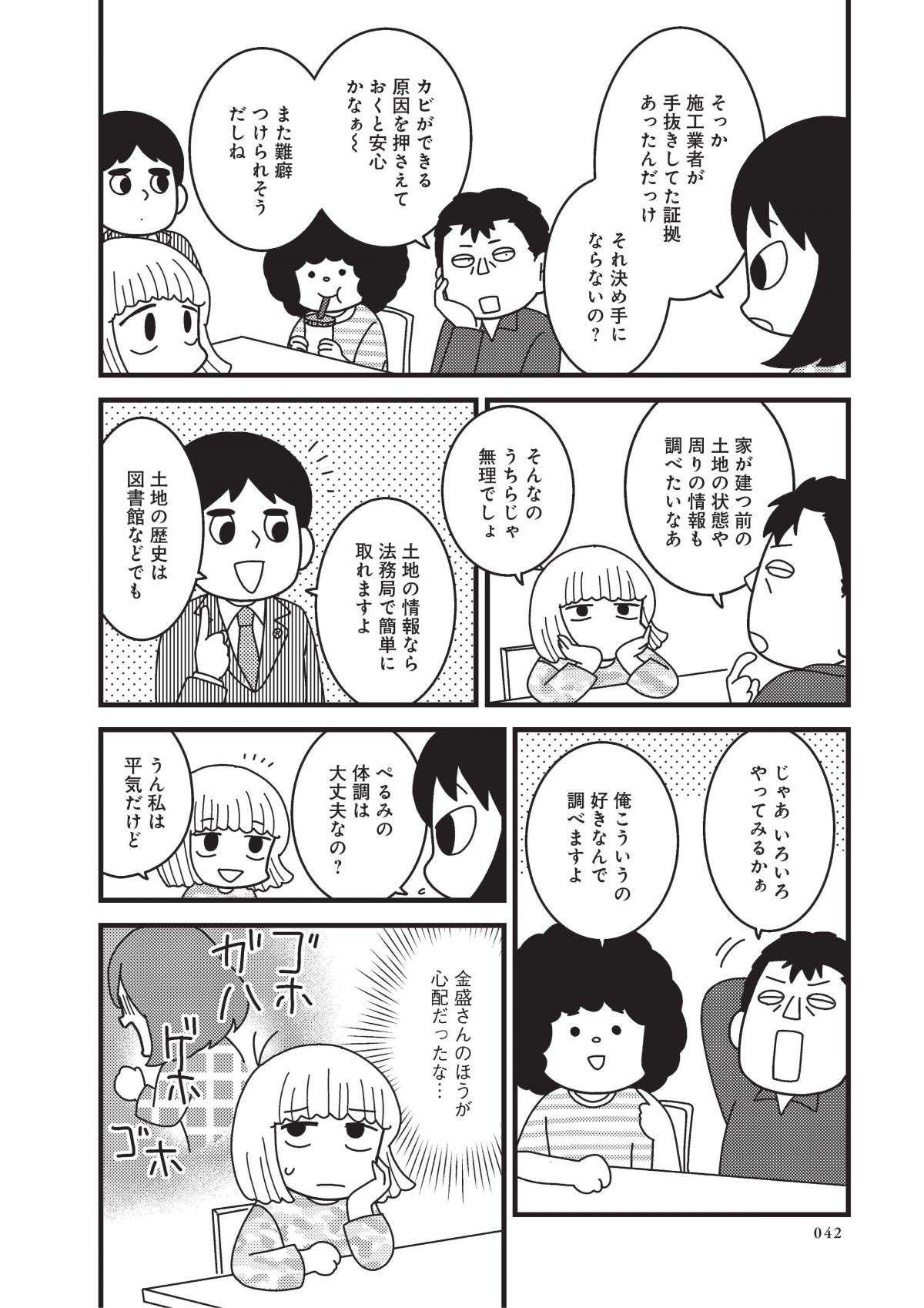 『その物件、告知事項アリ 建築デザイナーが明かす怖い部屋』 5.jpg