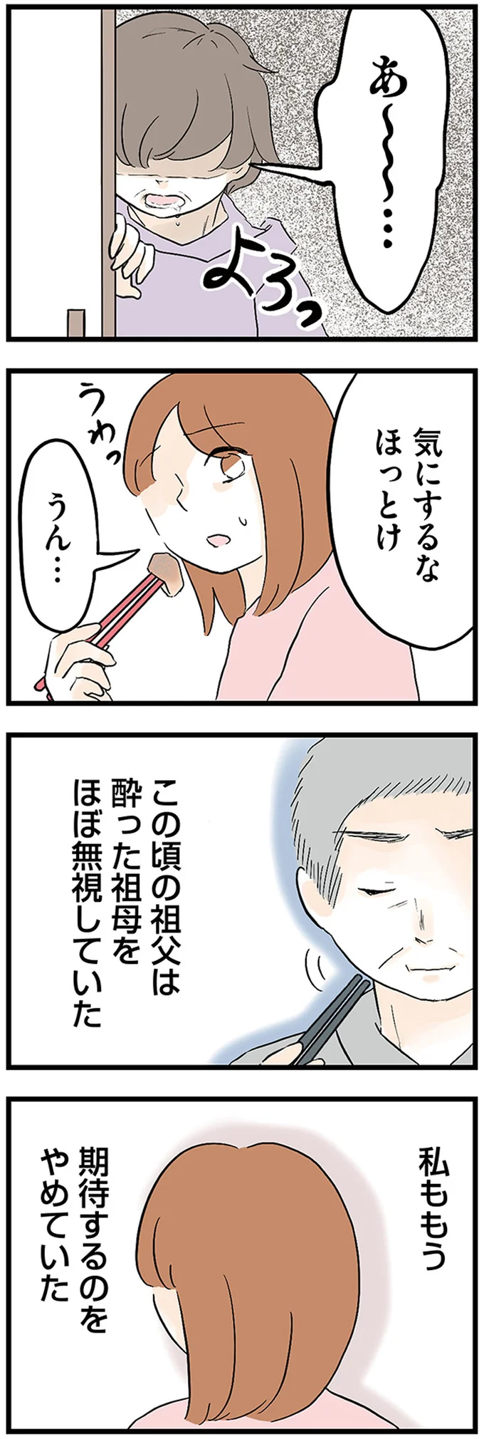 『さよなら毒家族　アルコール依存症の祖母の呪縛から解放されて私を取り戻すまで』 08-02.png