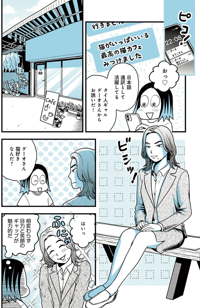 『ソイ・ストーリー まんが家はタイの小路をゆく1〜2』 101.webp