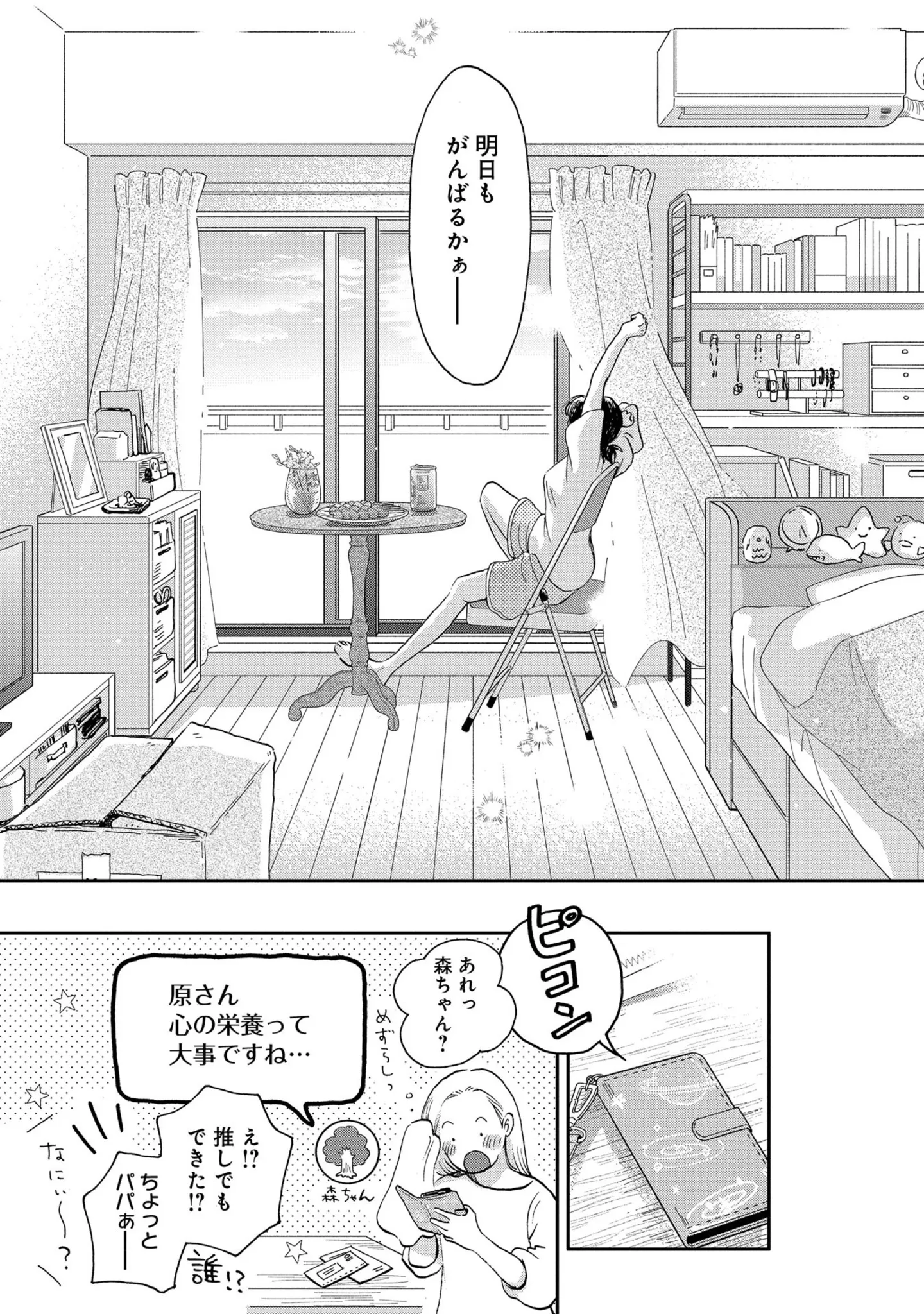 「明日もがんばるかぁー」多忙な女性は心機一転！ 整った部屋が心の余裕に！／家政婦のクマさん 14629818.webp