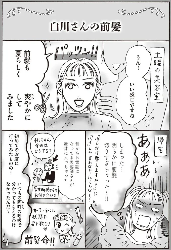 『メンタル強め美女白川さん3巻〜4巻』 14-01.png