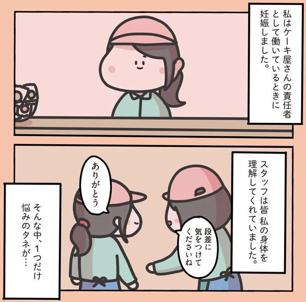 「年の差妊娠なんて本当に無計画」マタハラをしかけてくるパート女性。涙する私に救いが／1万人がいいね！した 心ゆさぶる本当の話 61.png