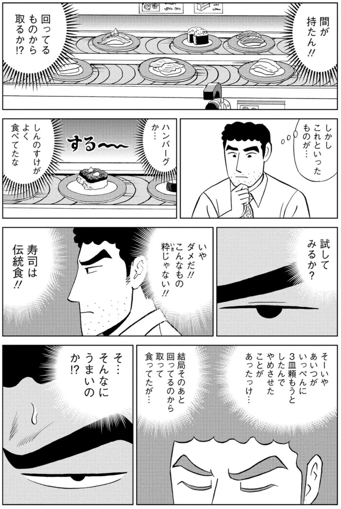 回転寿司の「ハンバーグ寿司」。大人が取るのは粋じゃないと思っていたけれど...／野原ひろし 昼メシの流儀 16359752.webp