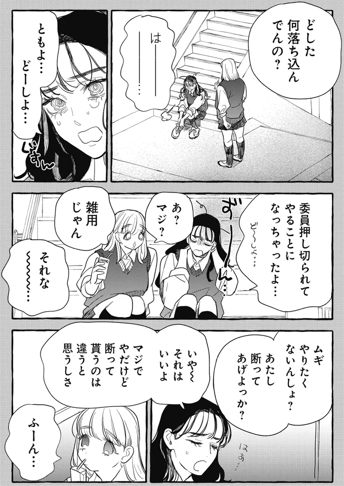 長年の友人の本音にほっこり。彼女との生活ならきっと「わくわくする！」／むぎのはな 1 61.webp